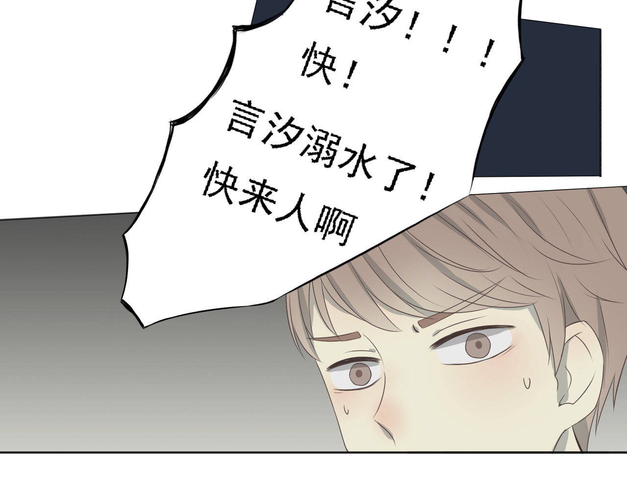 危险恋爱 第4话 闭门喘气加换衣？ 第71页