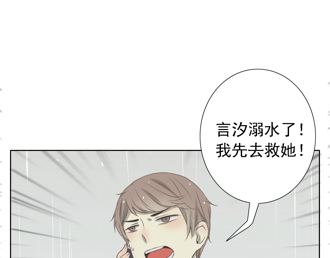 危险恋爱 第4话 闭门喘气加换衣？ 第72页