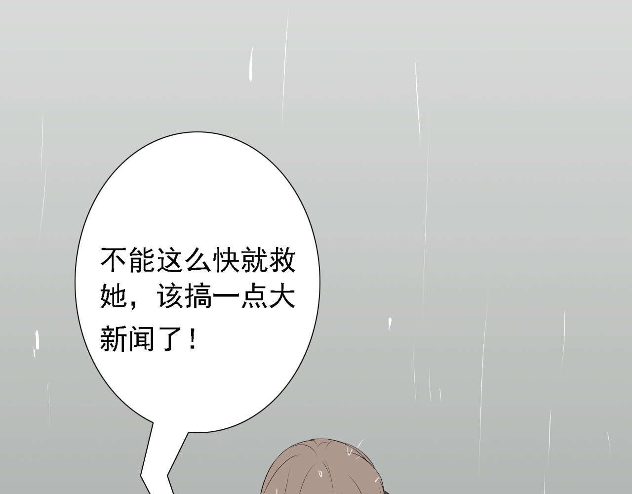 危险恋爱 第4话 闭门喘气加换衣？ 第74页