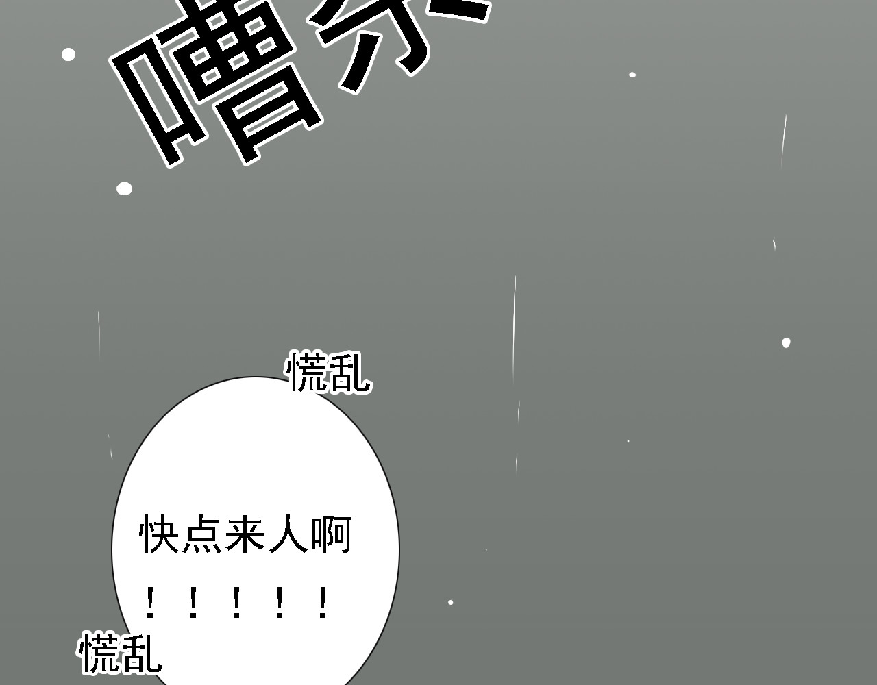危险恋爱 第4话 闭门喘气加换衣？ 第76页
