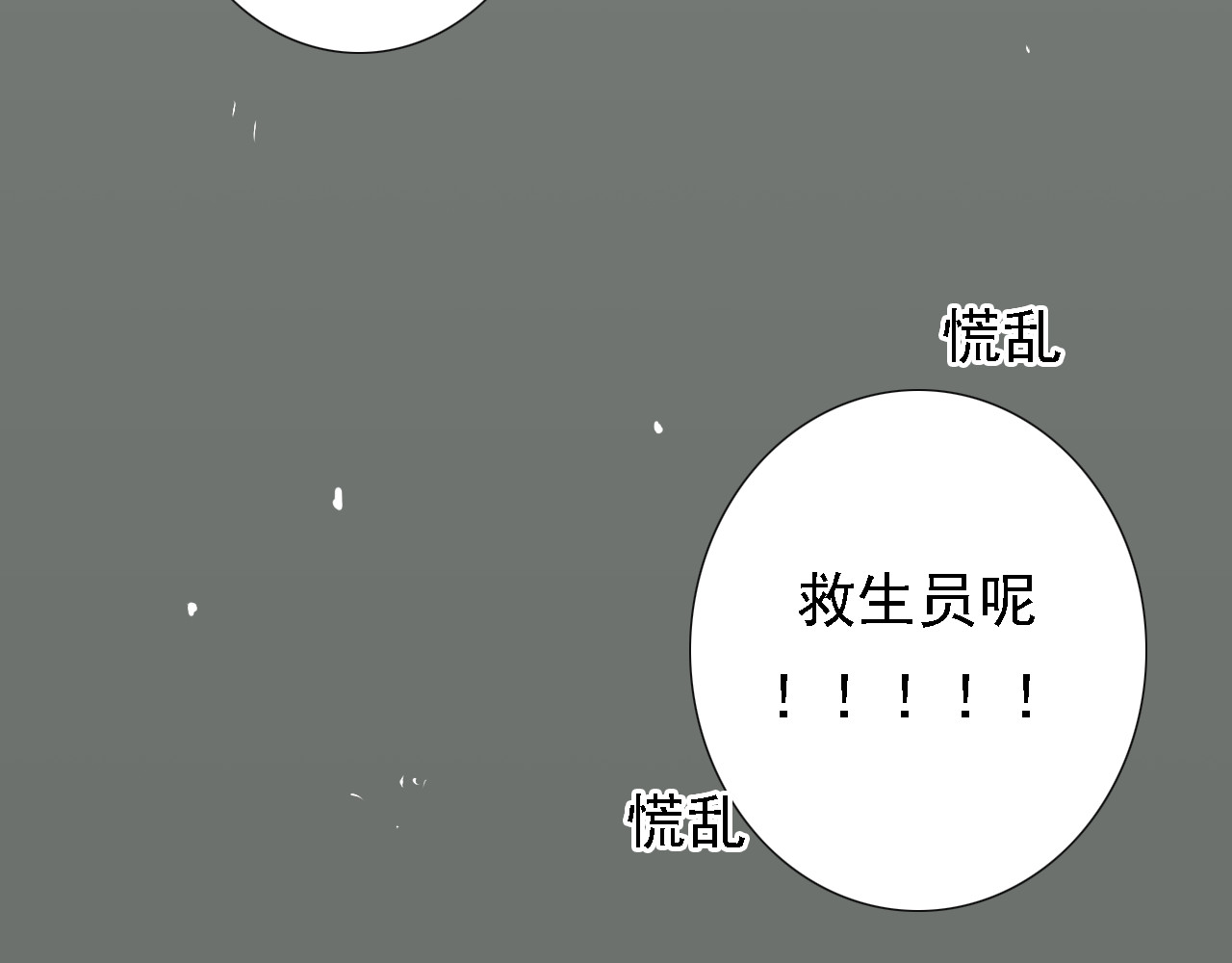 危险恋爱 第4话 闭门喘气加换衣？ 第77页