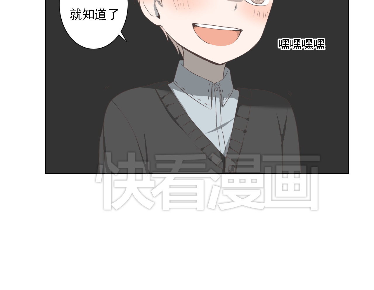 危险恋爱 第4话 闭门喘气加换衣？ 第10页