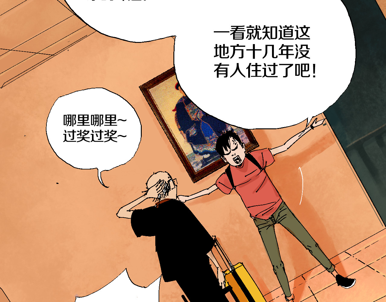 谷围南亭 第1话 那年夏天宁静的海 第97页