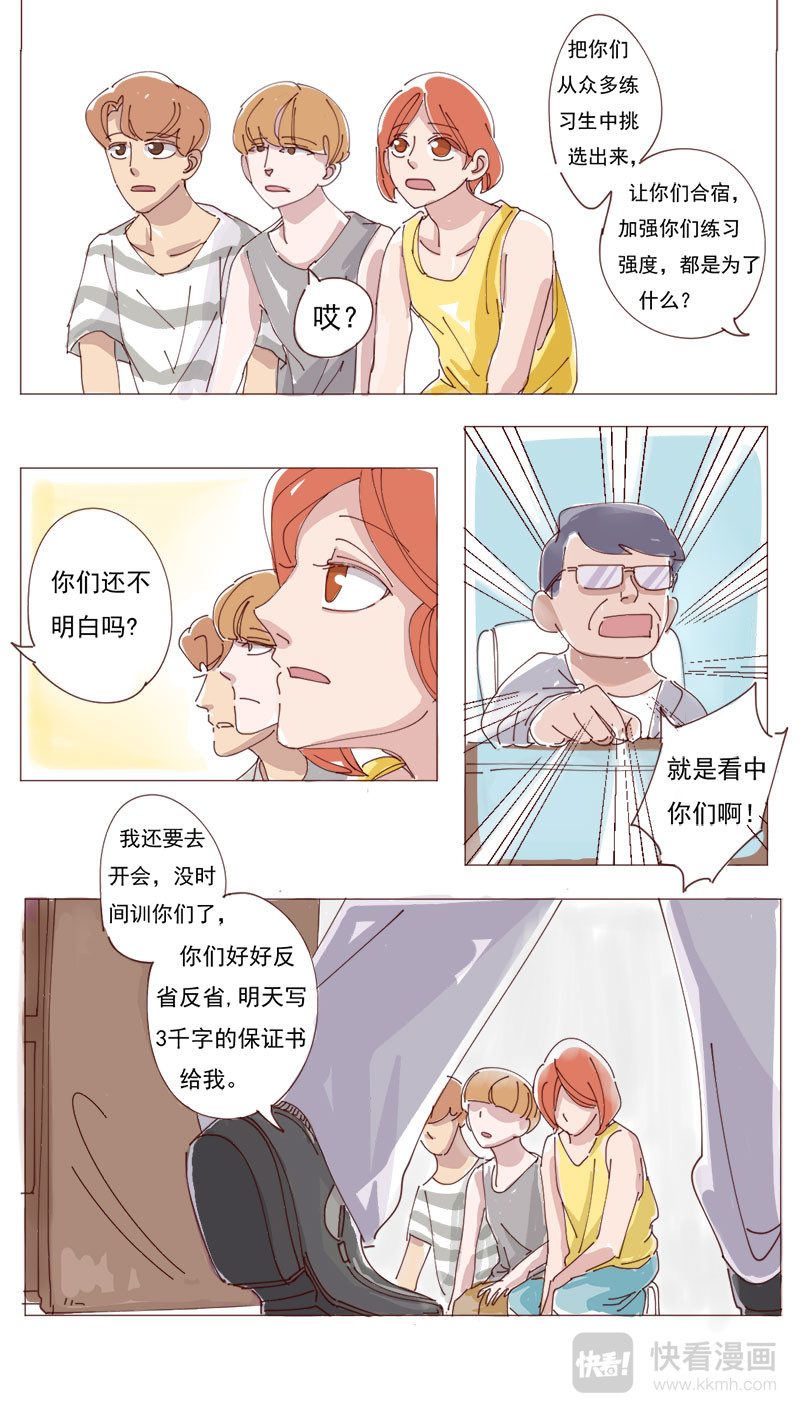 偶像！7091 03 第6页