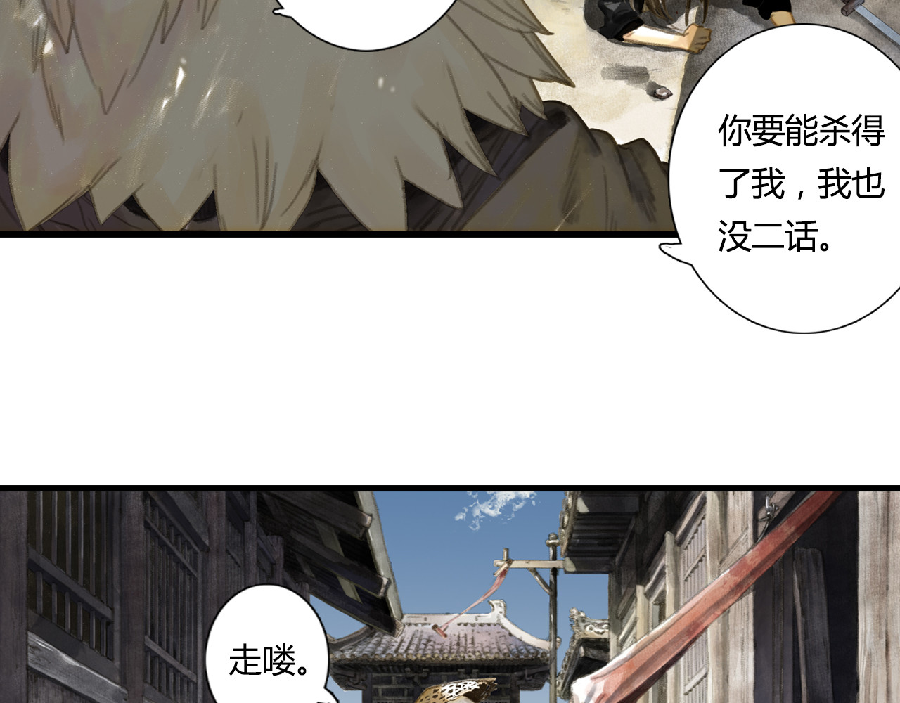 步天歌 第2话 混沌初遇 第82页