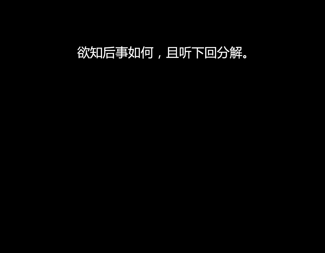 步天歌 第2话 混沌初遇 第90页