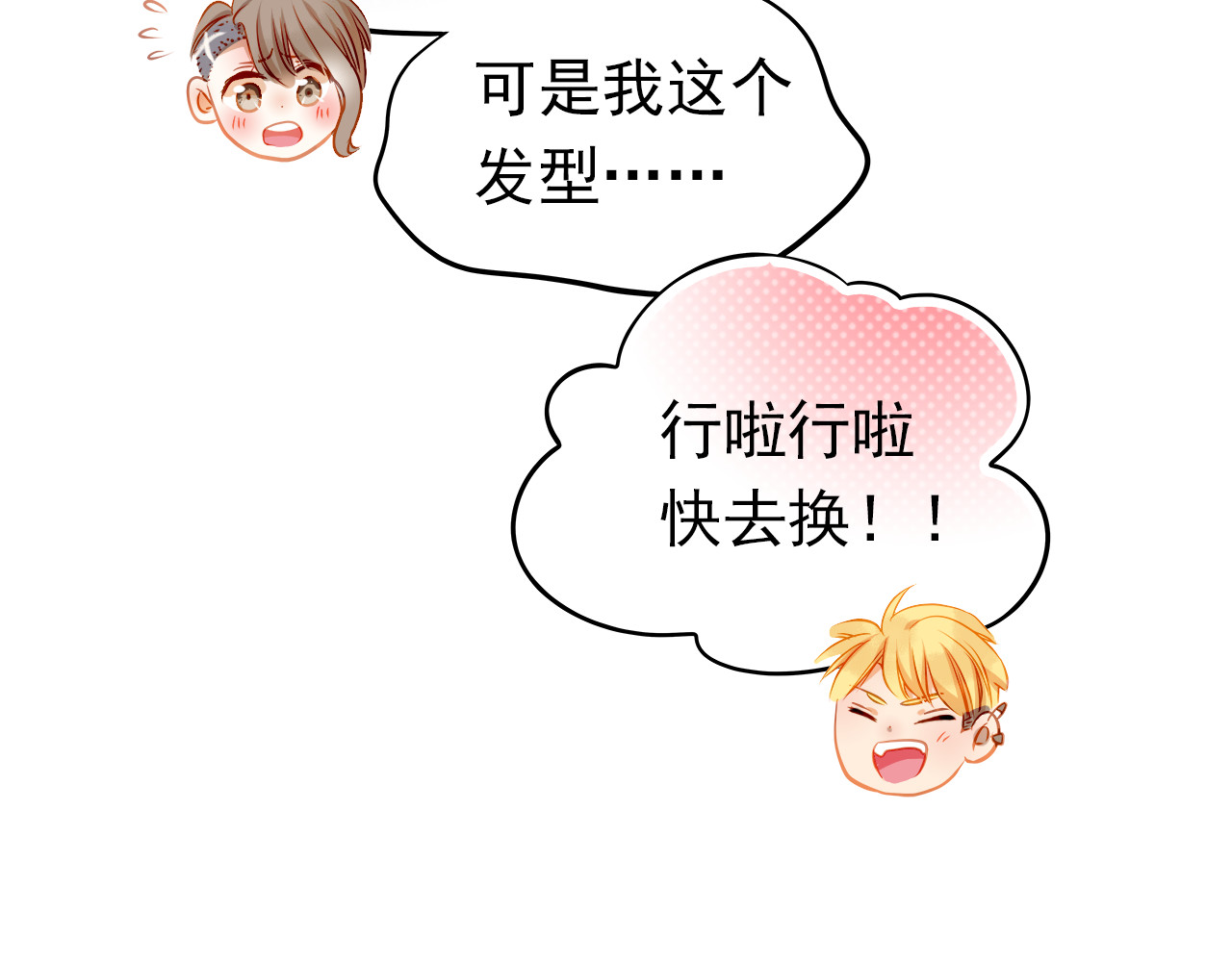 不良诱惑 第7话 玩乐队的男生太帅了！ 第19页