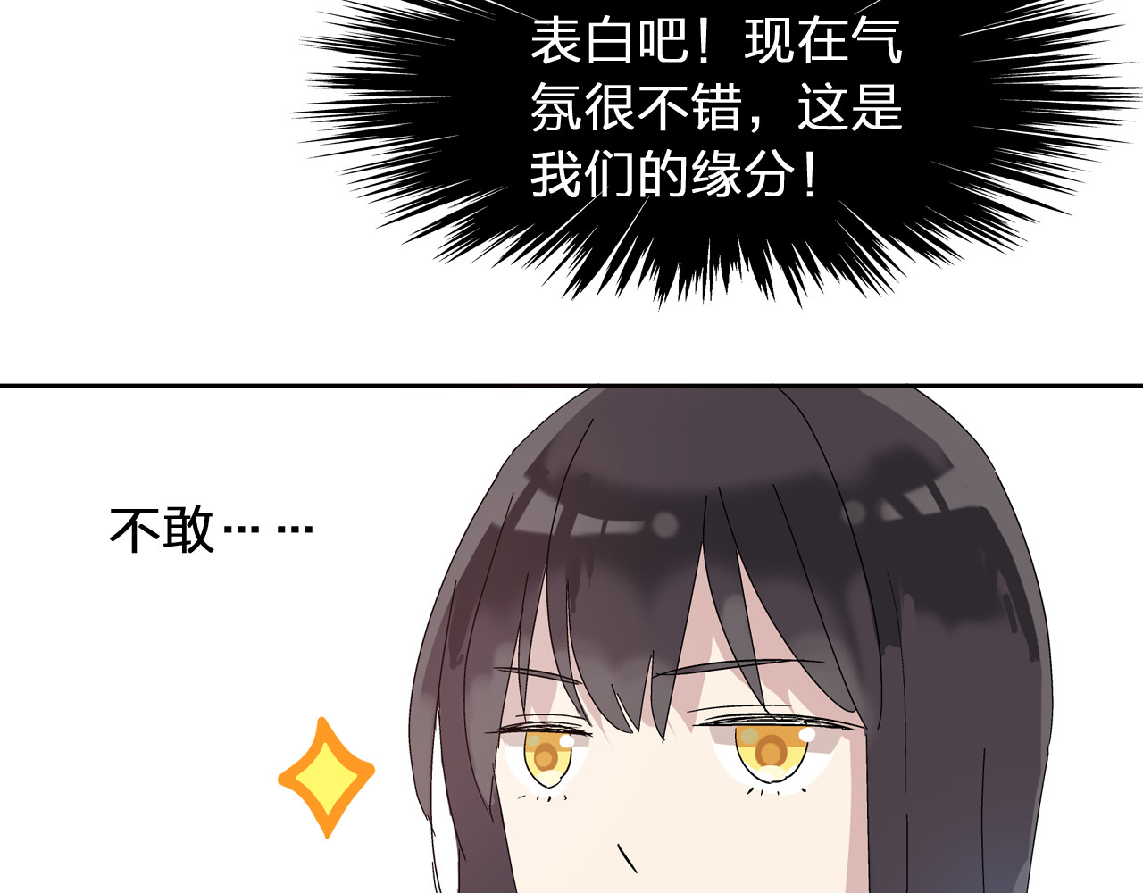 女巨人也要谈恋爱 第3话 我暗恋的事情暴露了 第11页