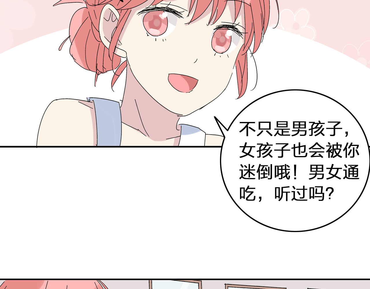 女巨人也要谈恋爱 第3话 我暗恋的事情暴露了 第45页