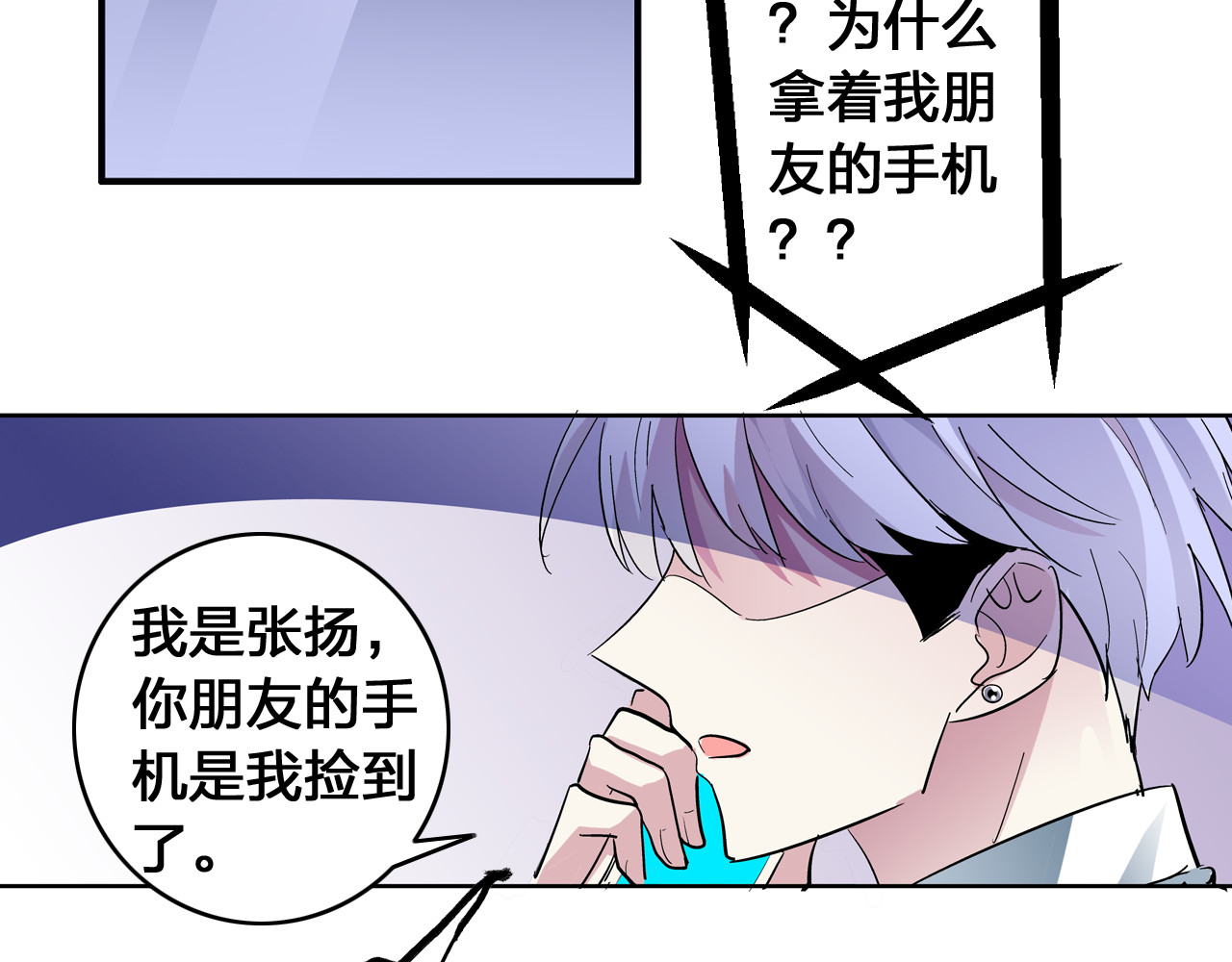 女巨人也要谈恋爱 第3话 我暗恋的事情暴露了 第52页