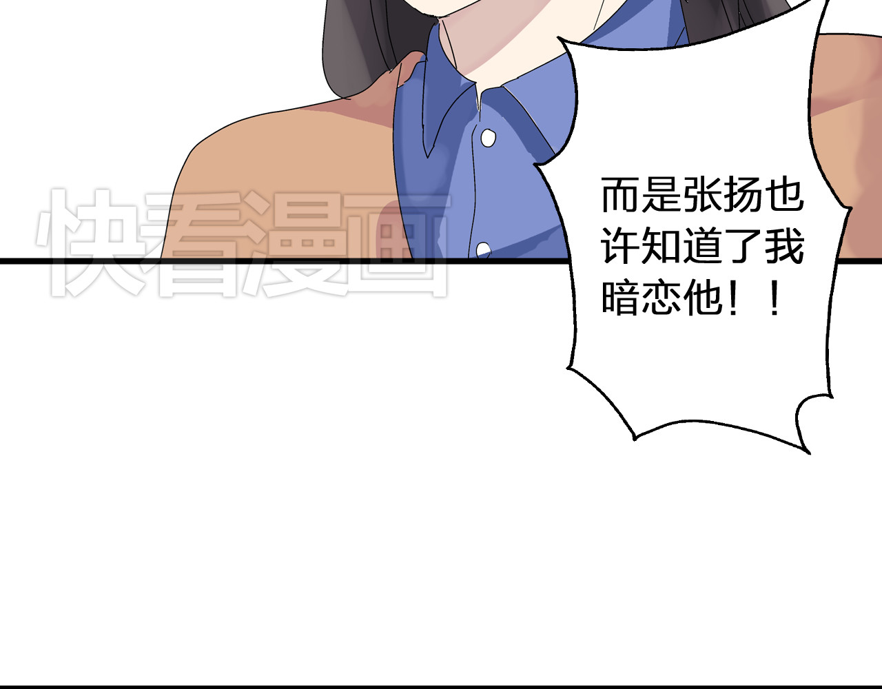 女巨人也要谈恋爱 第3话 我暗恋的事情暴露了 第62页