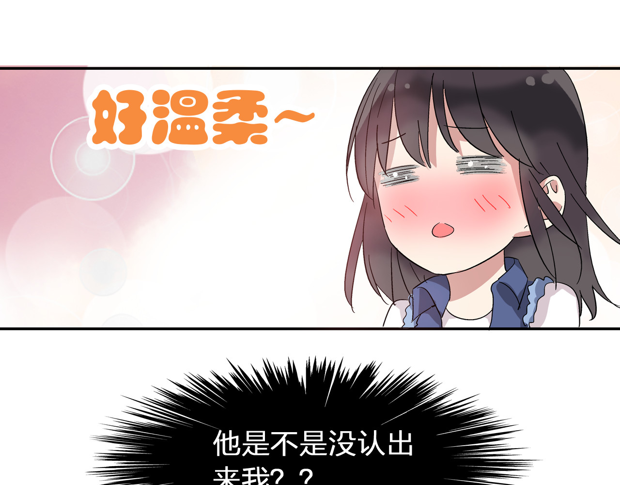 女巨人也要谈恋爱 第3话 我暗恋的事情暴露了 第9页