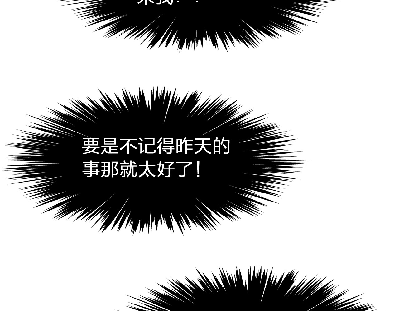 女巨人也要谈恋爱 第3话 我暗恋的事情暴露了 第10页