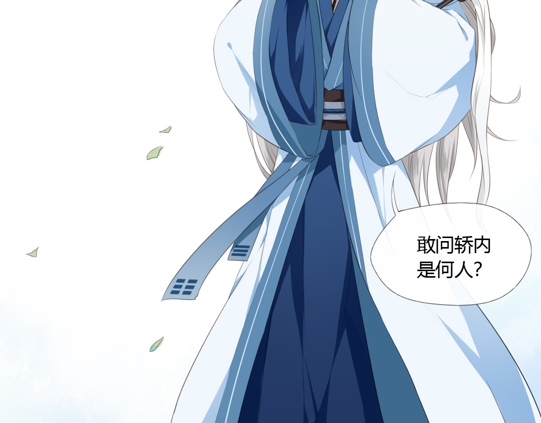 雀桥仙 第1话 消失的新娘 第35页