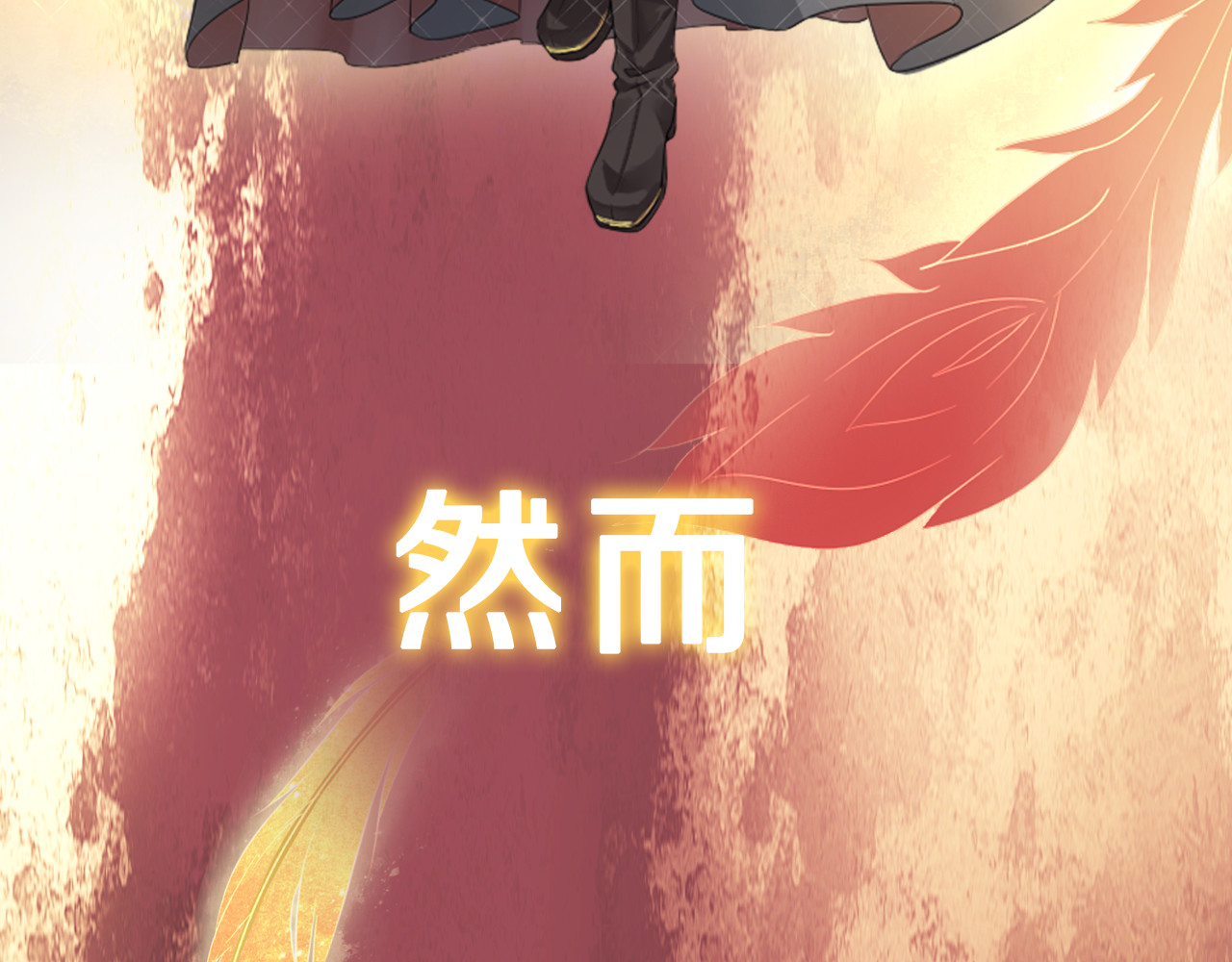 雀桥仙 序章 甜糖宠妻修仙记 第27页
