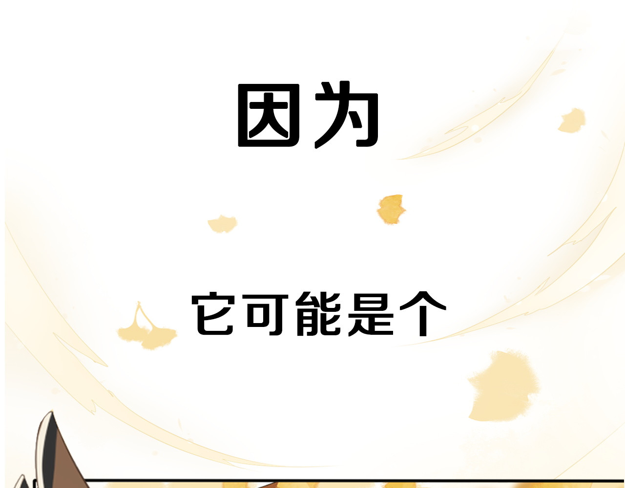 雀桥仙 第5页