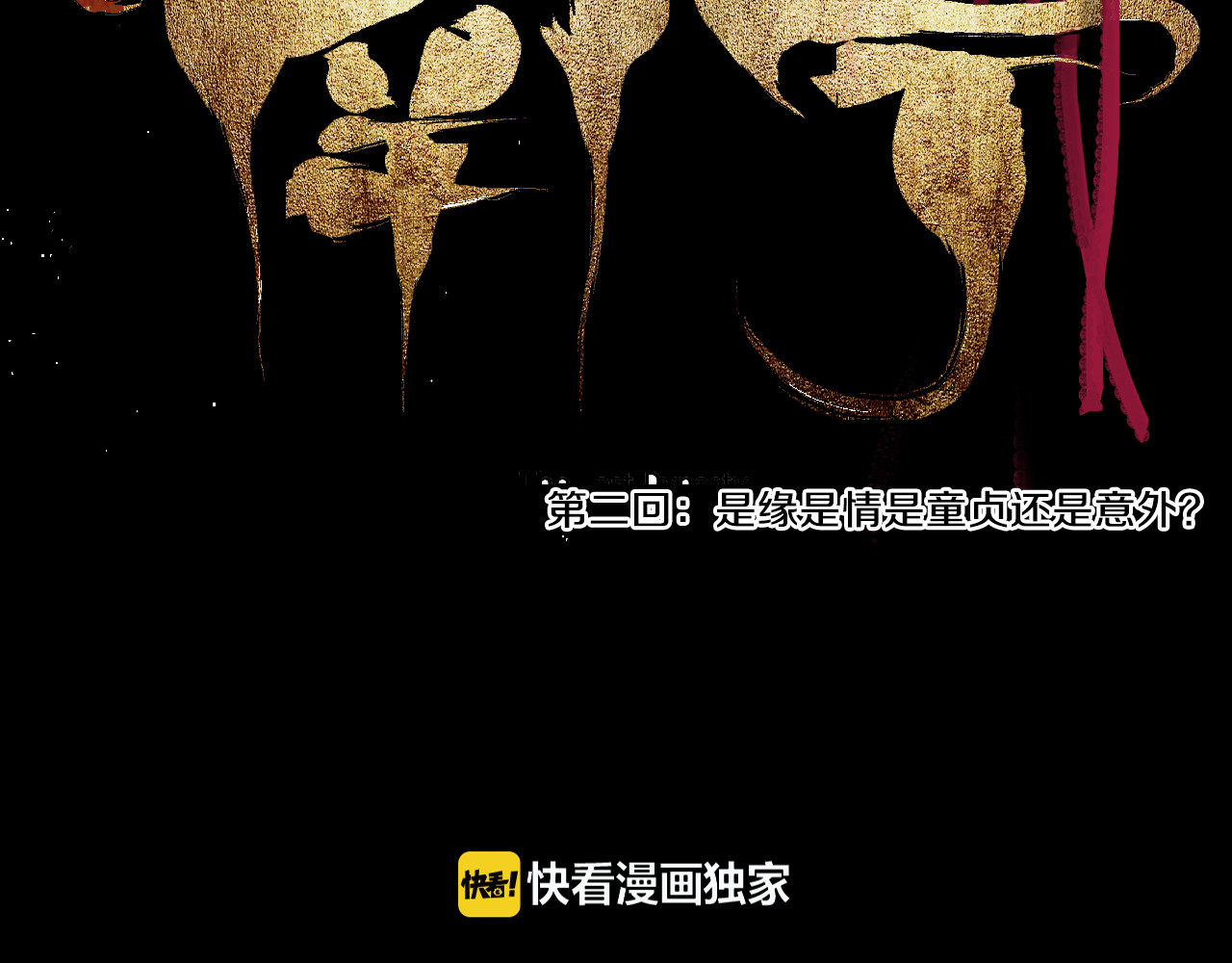 谷围南亭 第2话 是缘是情是童贞还是意外 第21页