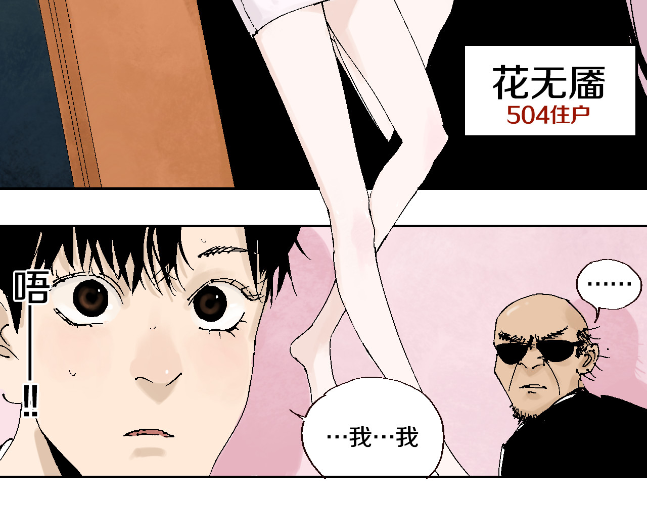 谷围南亭 第2话 是缘是情是童贞还是意外 第26页