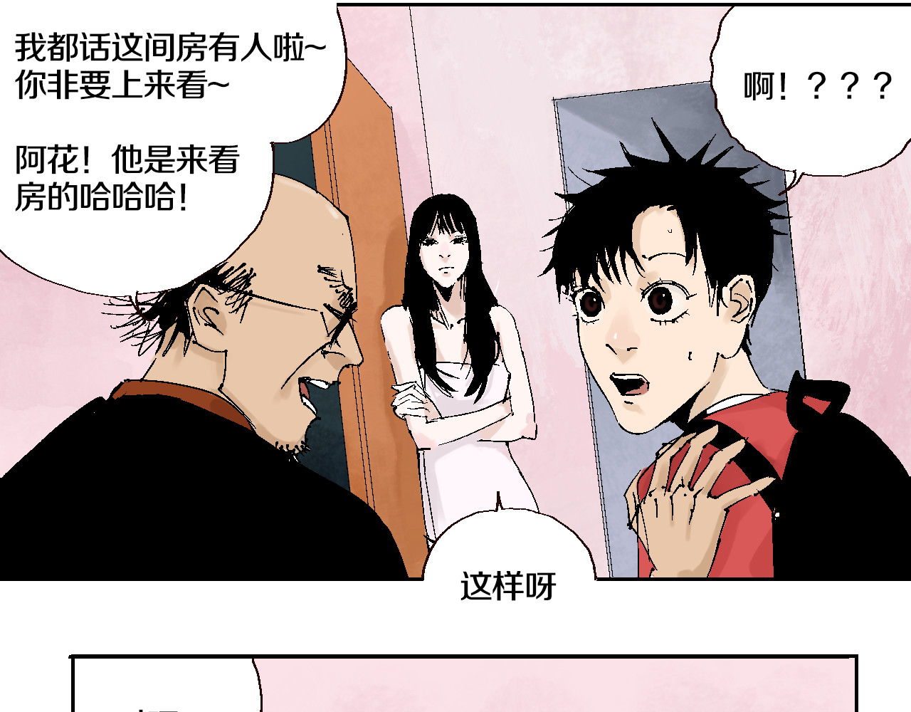 谷围南亭 第2话 是缘是情是童贞还是意外 第27页