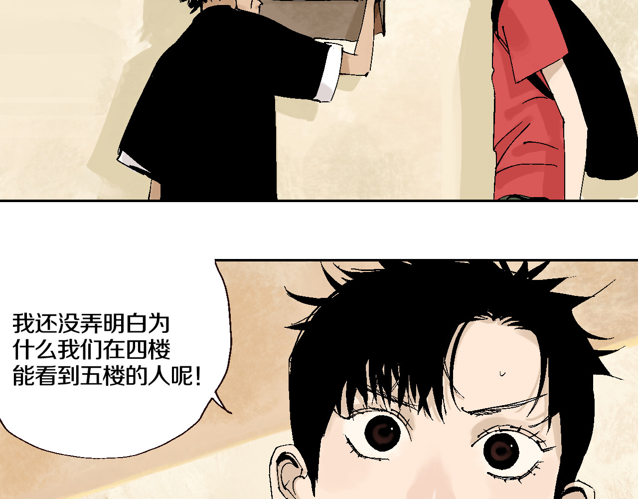 谷围南亭 第2话 是缘是情是童贞还是意外 第31页
