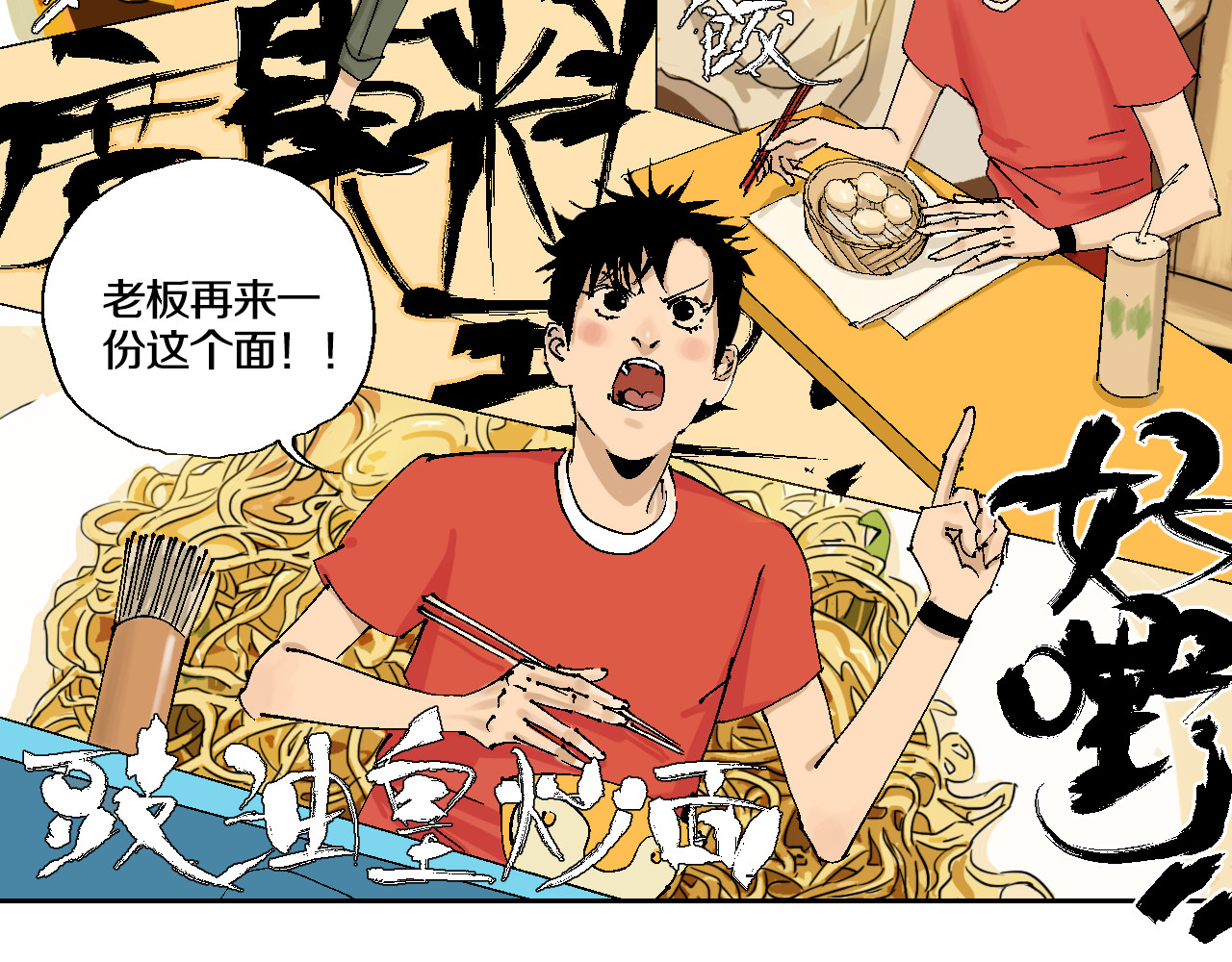 谷围南亭 第2话 是缘是情是童贞还是意外 第73页