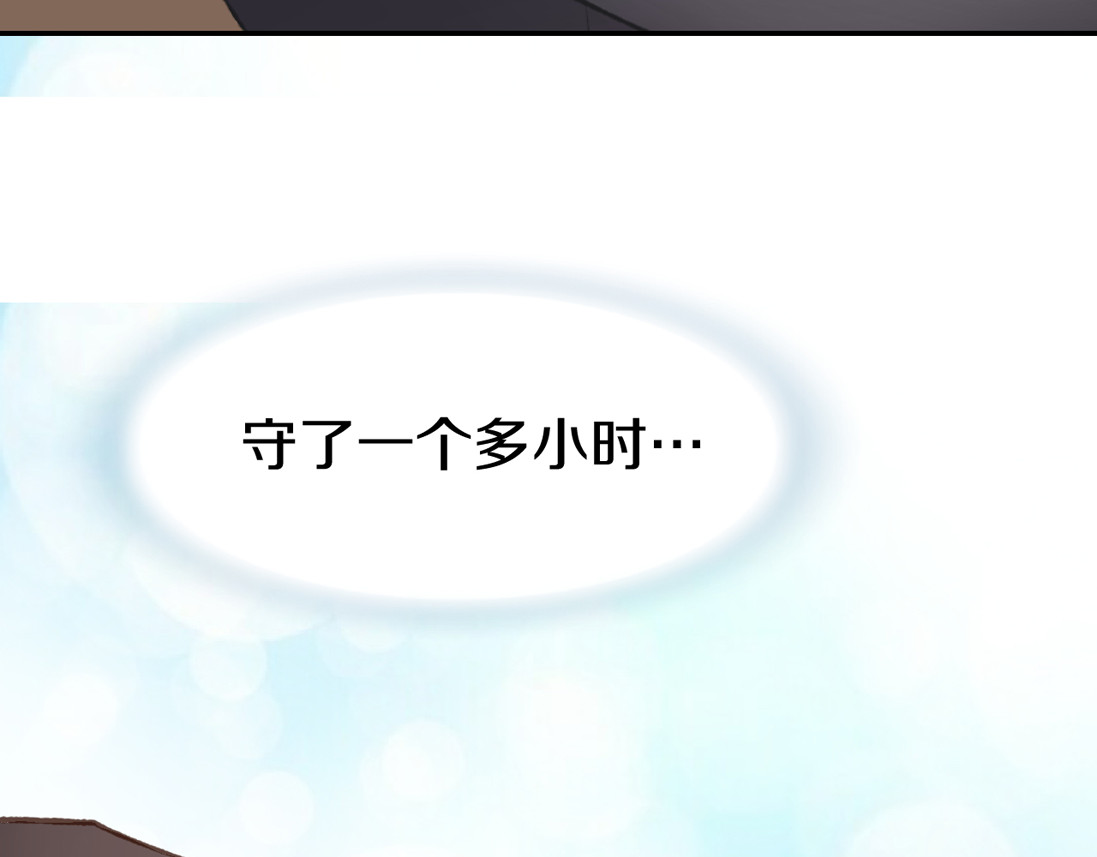 暖婚撩人，顾少宠妻上瘾 第5话 你会付出代价的！ 第102页