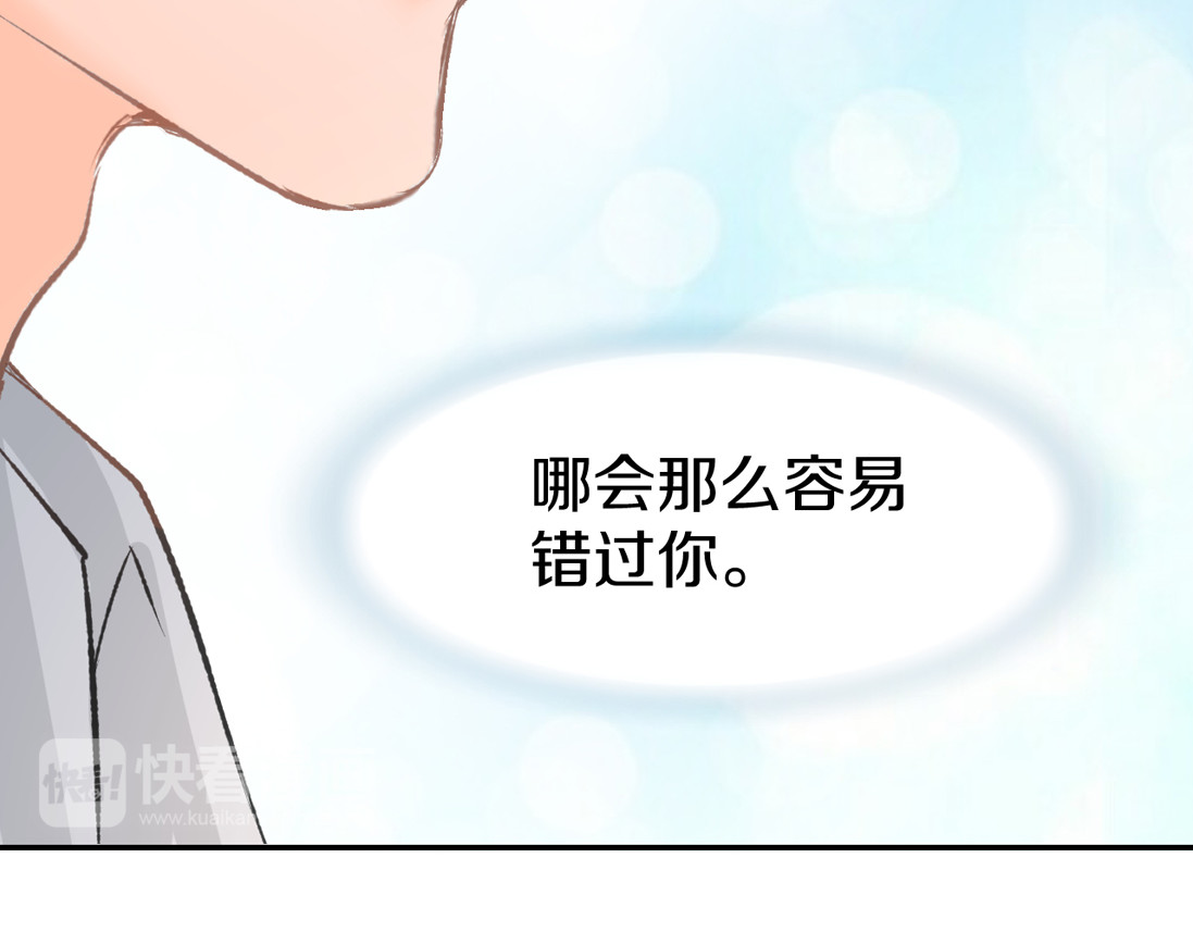 暖婚撩人，顾少宠妻上瘾 第5话 你会付出代价的！ 第105页