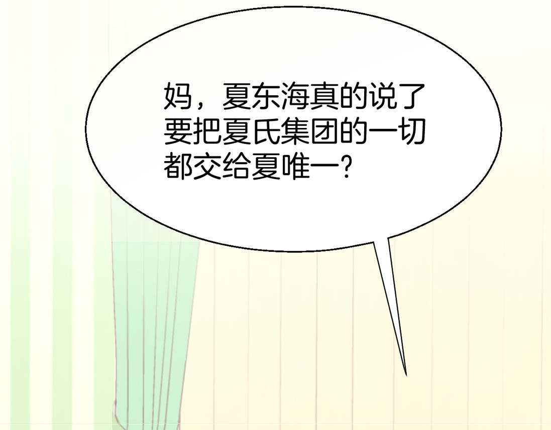 暖婚撩人，顾少宠妻上瘾 第5话 你会付出代价的！ 第107页