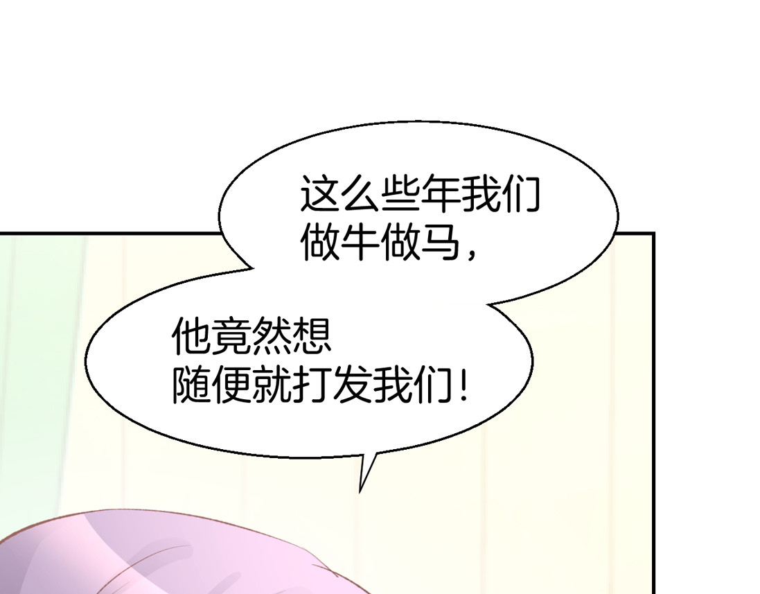暖婚撩人，顾少宠妻上瘾 第5话 你会付出代价的！ 第112页