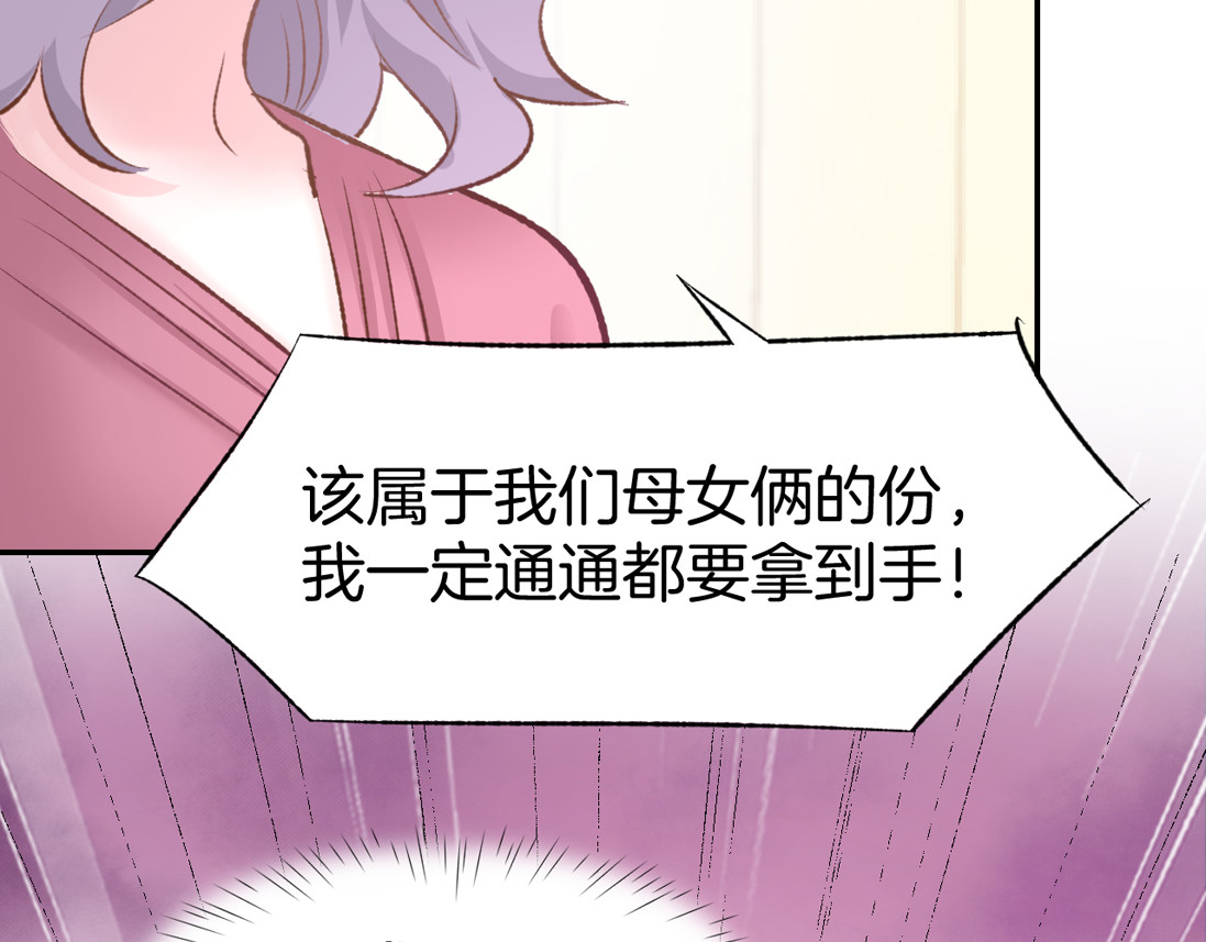 暖婚撩人，顾少宠妻上瘾 第5话 你会付出代价的！ 第114页