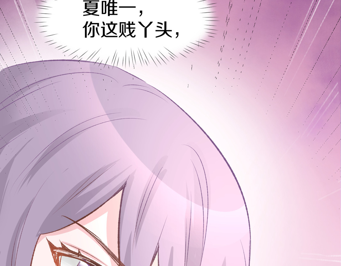 暖婚撩人，顾少宠妻上瘾 第5话 你会付出代价的！ 第115页