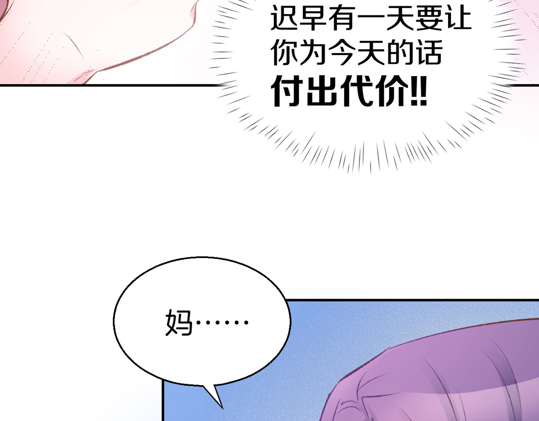 暖婚撩人，顾少宠妻上瘾 第5话 你会付出代价的！ 第117页