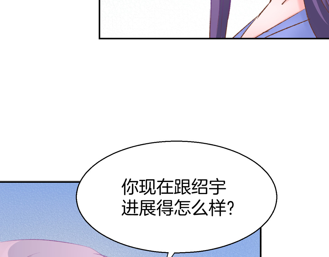 暖婚撩人，顾少宠妻上瘾 第5话 你会付出代价的！ 第119页