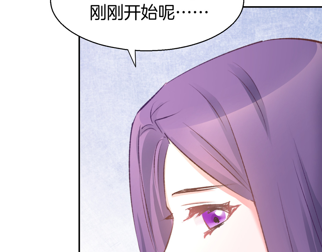 暖婚撩人，顾少宠妻上瘾 第5话 你会付出代价的！ 第122页