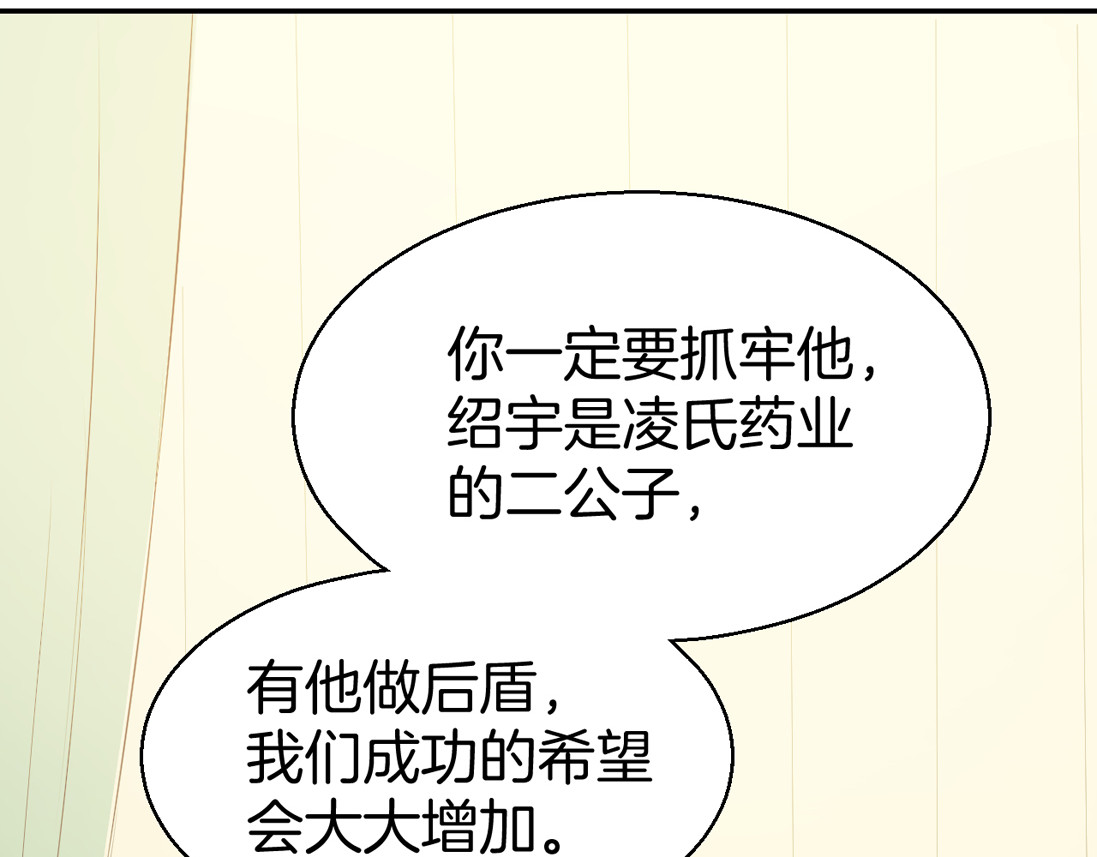 暖婚撩人，顾少宠妻上瘾 第5话 你会付出代价的！ 第124页