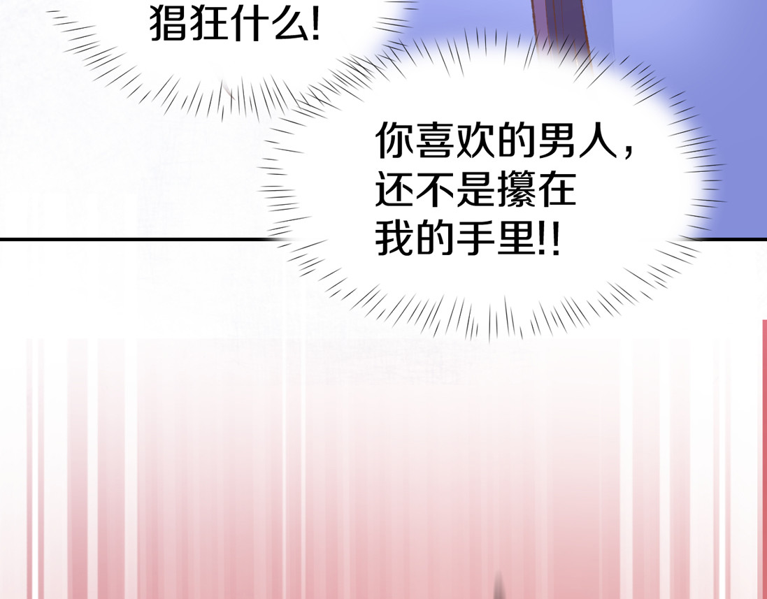 暖婚撩人，顾少宠妻上瘾 第5话 你会付出代价的！ 第130页