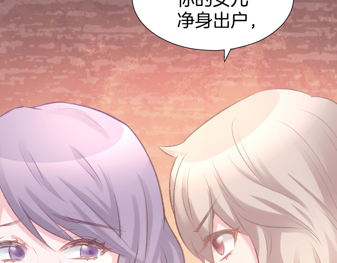 暖婚撩人，顾少宠妻上瘾 第5话 你会付出代价的！ 第33页