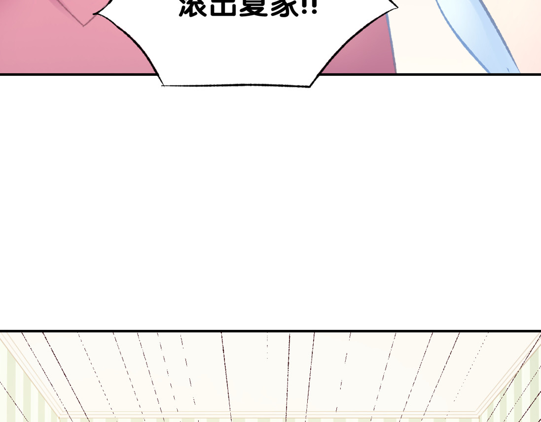 暖婚撩人，顾少宠妻上瘾 第5话 你会付出代价的！ 第35页