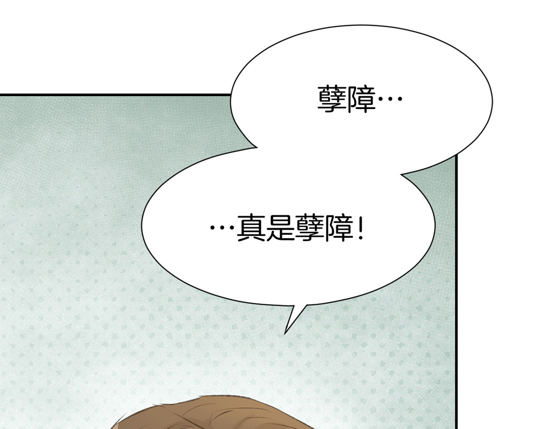 暖婚撩人，顾少宠妻上瘾 第5话 你会付出代价的！ 第38页