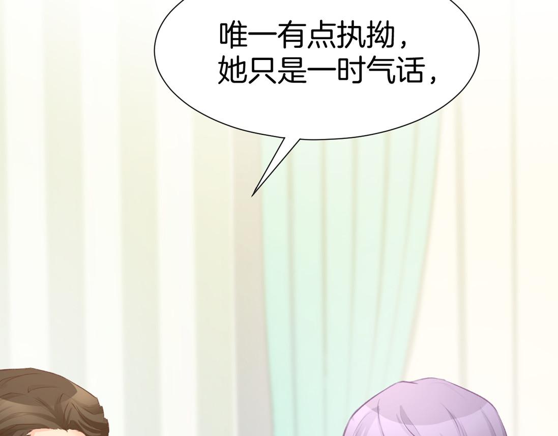 暖婚撩人，顾少宠妻上瘾 第5话 你会付出代价的！ 第41页