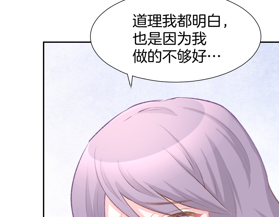 暖婚撩人，顾少宠妻上瘾 第5话 你会付出代价的！ 第44页