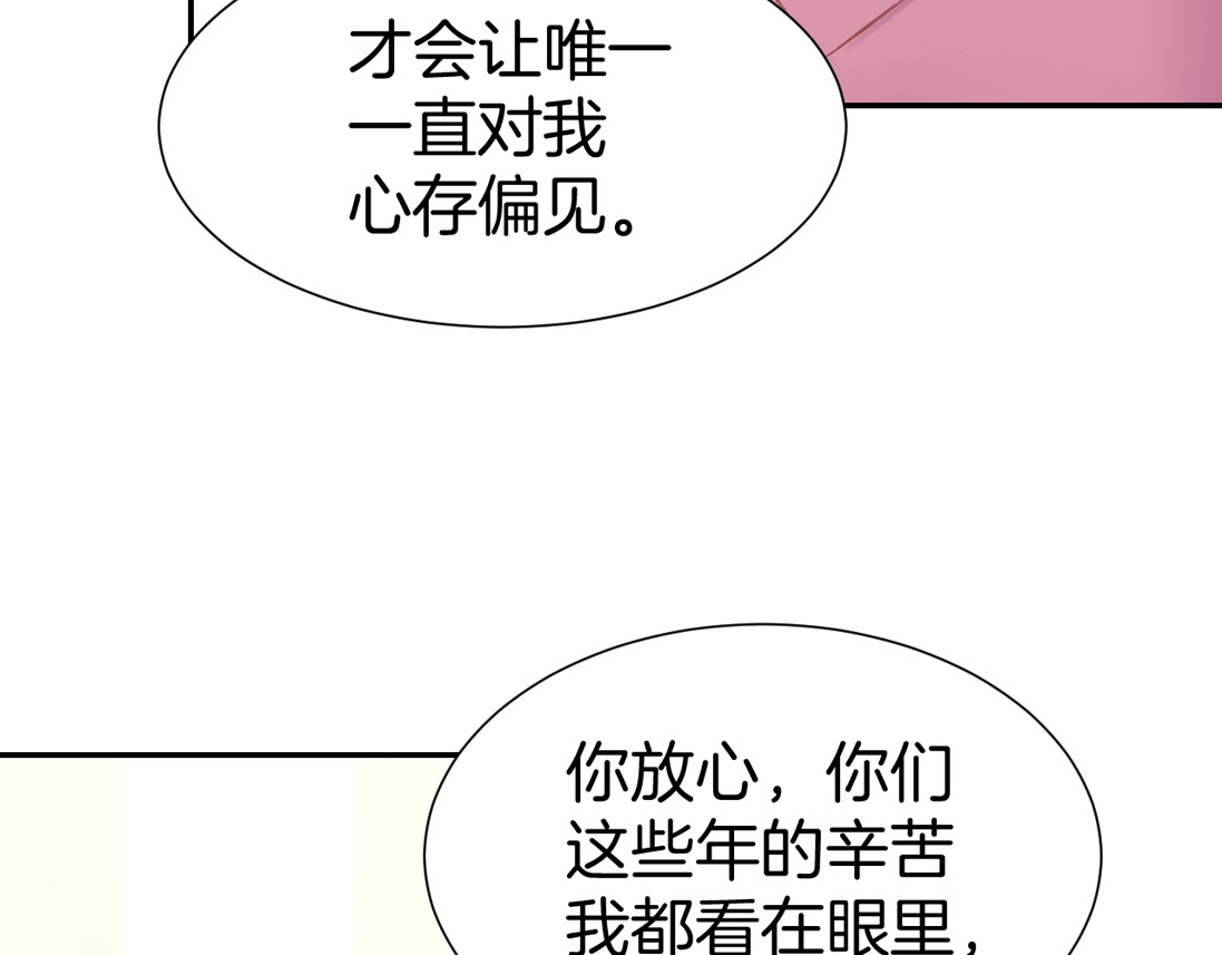 暖婚撩人，顾少宠妻上瘾 第5话 你会付出代价的！ 第46页