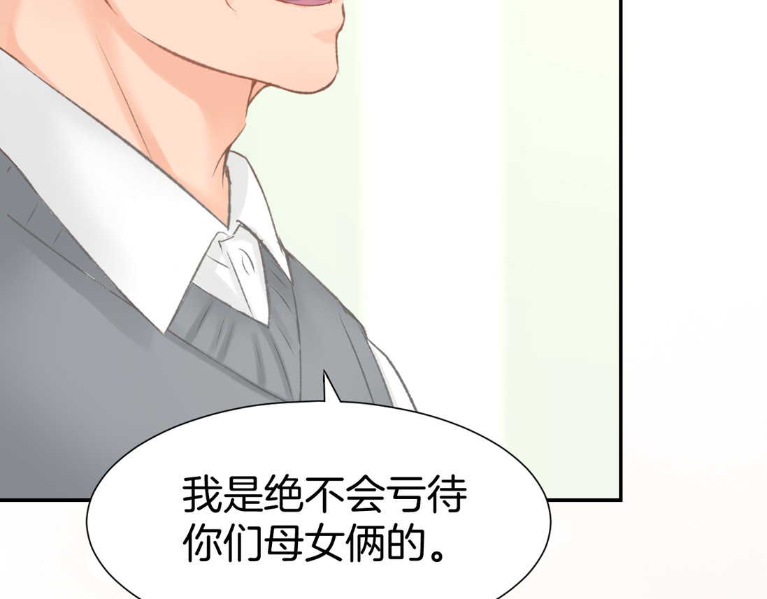 暖婚撩人，顾少宠妻上瘾 第5话 你会付出代价的！ 第48页