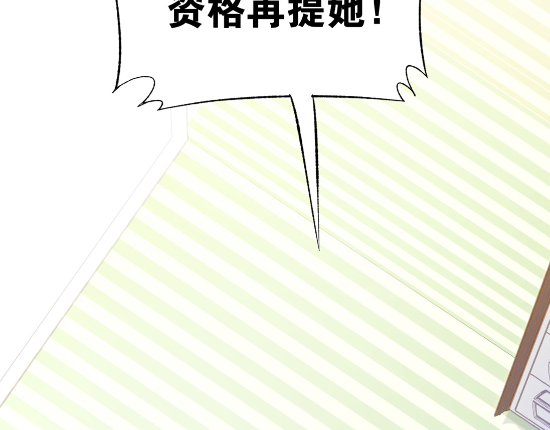 暖婚撩人，顾少宠妻上瘾 第5话 你会付出代价的！ 第7页