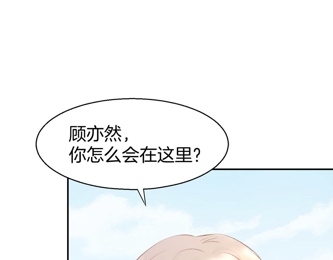 暖婚撩人，顾少宠妻上瘾 第5话 你会付出代价的！ 第62页