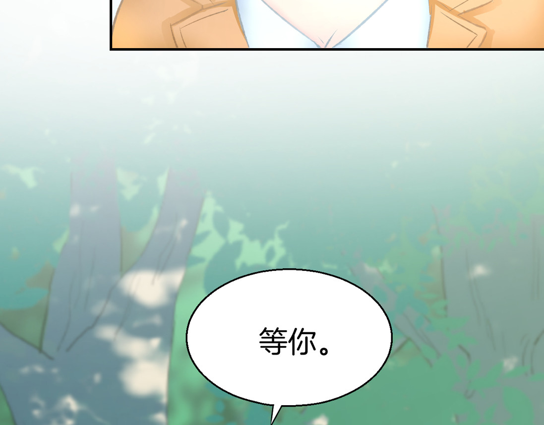 暖婚撩人，顾少宠妻上瘾 第5话 你会付出代价的！ 第64页