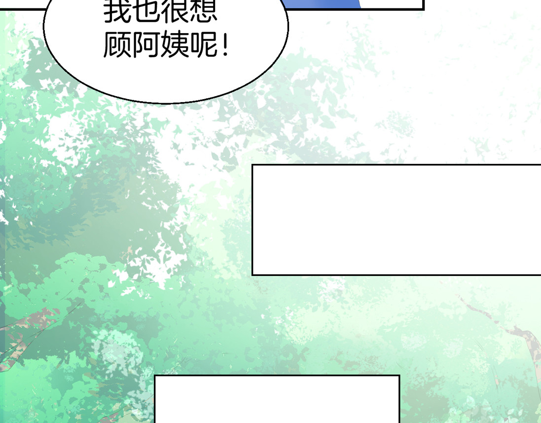 暖婚撩人，顾少宠妻上瘾 第5话 你会付出代价的！ 第73页