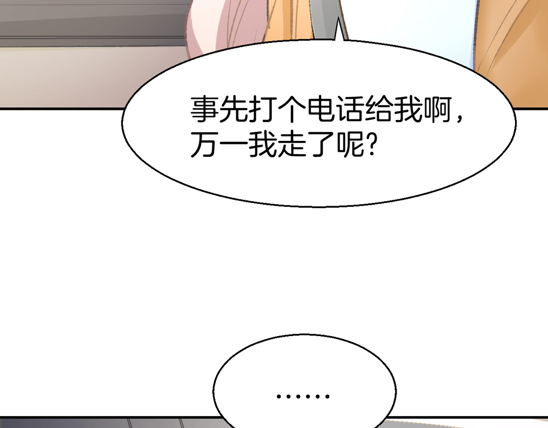 暖婚撩人，顾少宠妻上瘾 第5话 你会付出代价的！ 第81页
