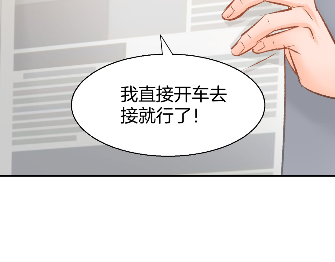 暖婚撩人，顾少宠妻上瘾 第5话 你会付出代价的！ 第95页