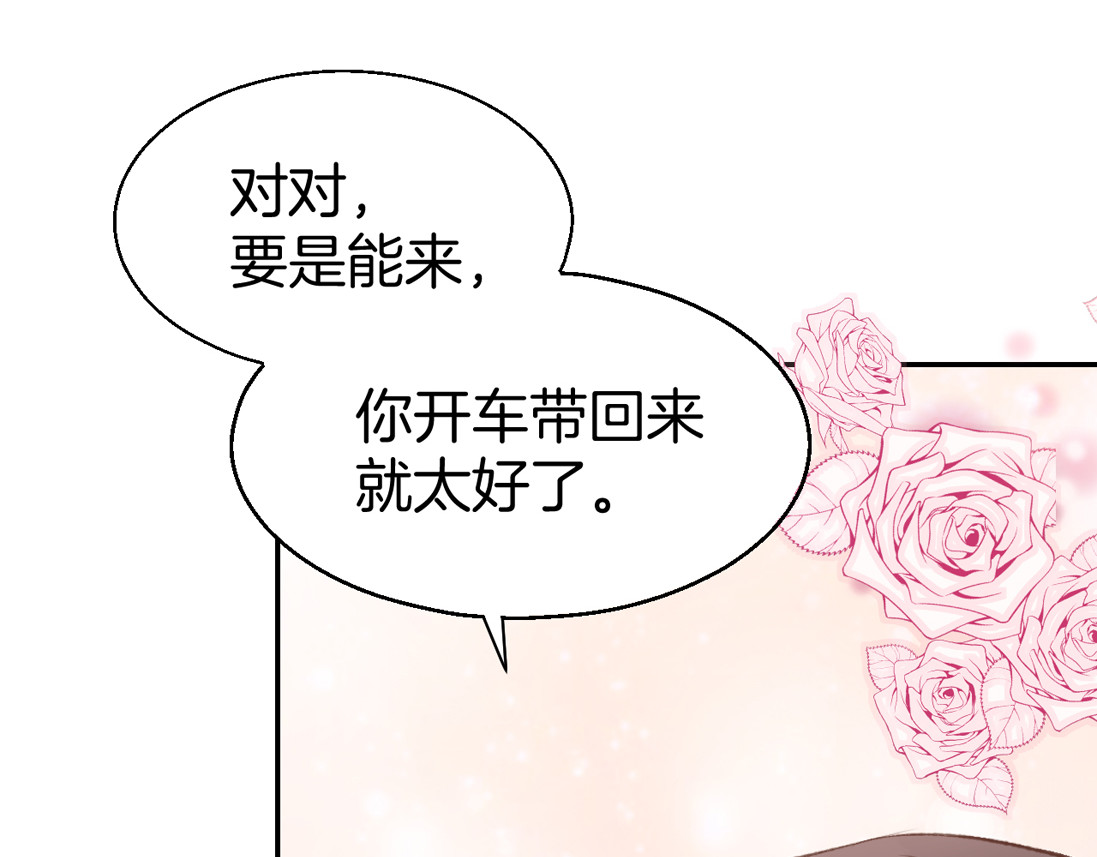暖婚撩人，顾少宠妻上瘾 第5话 你会付出代价的！ 第96页